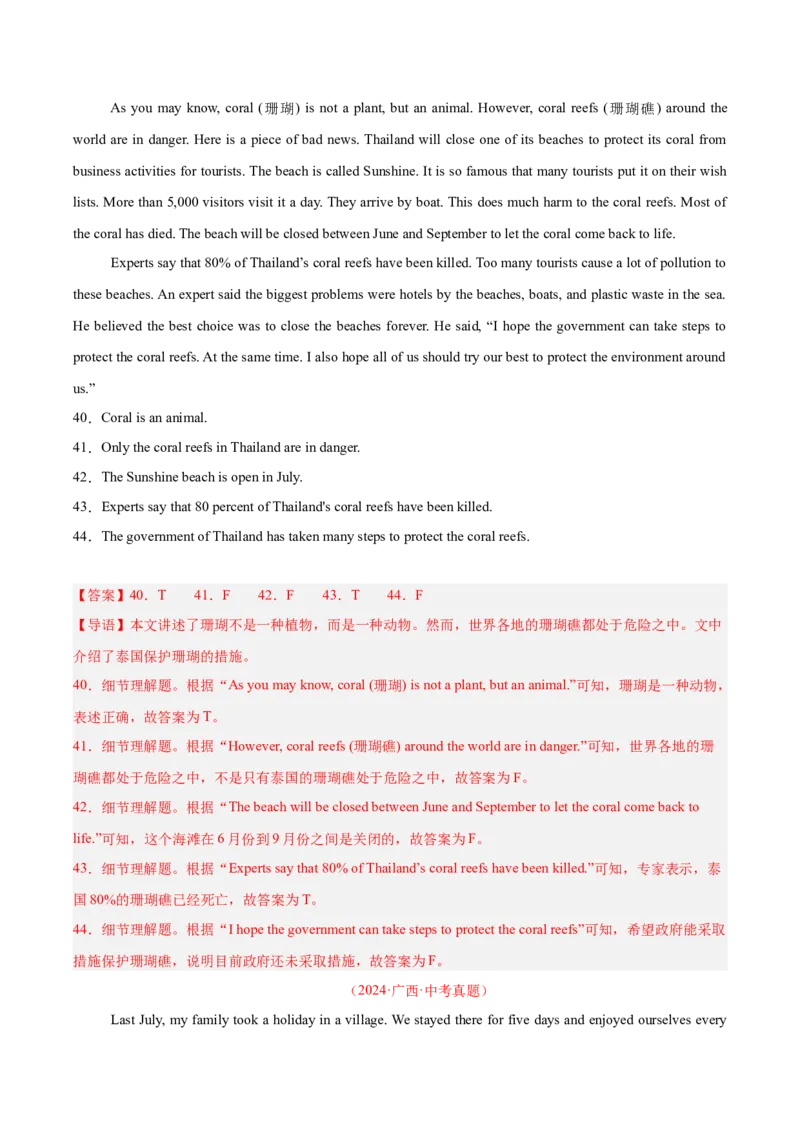 专题27任务型阅读考点5阅读判断（全国通用）（解析版）_中考复习资料_语数英物化_3英语中考复习_2026年中考复习（更新中）