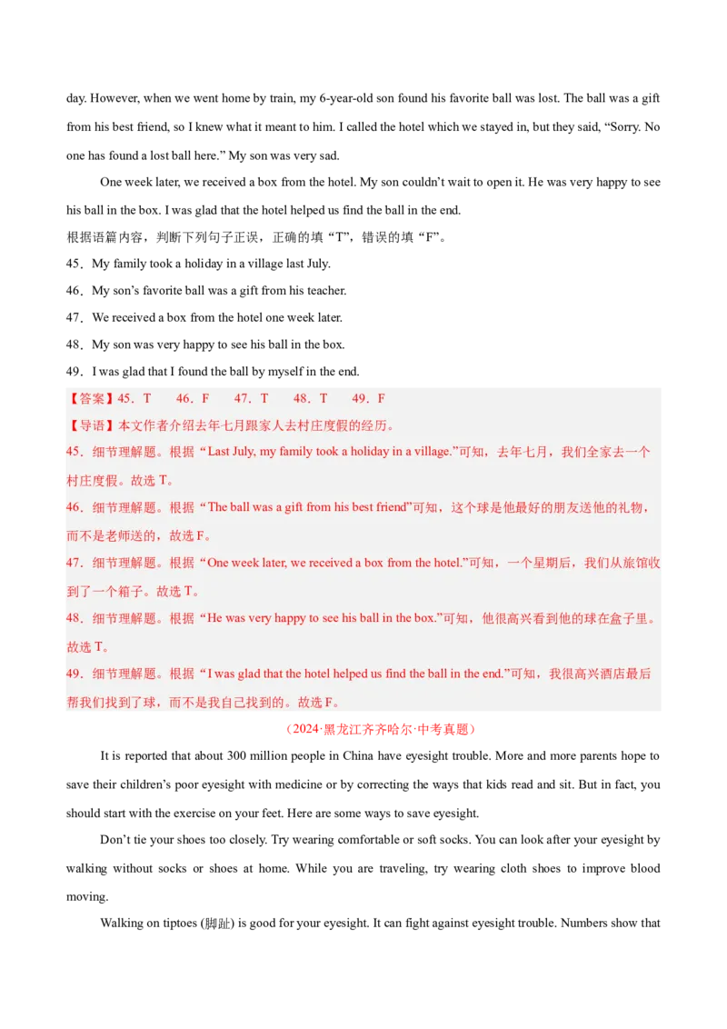 专题27任务型阅读考点5阅读判断（全国通用）（解析版）_中考复习资料_语数英物化_3英语中考复习_2026年中考复习（更新中）