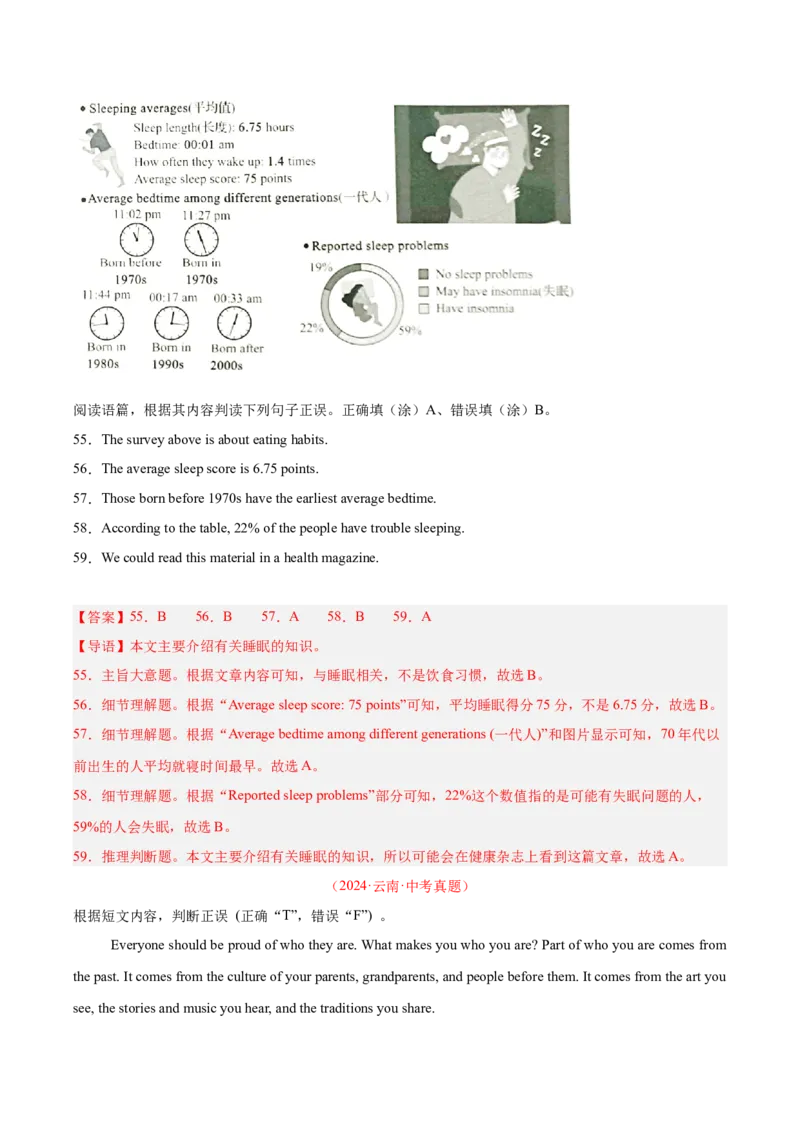 专题27任务型阅读考点5阅读判断（全国通用）（解析版）_中考复习资料_语数英物化_3英语中考复习_2026年中考复习（更新中）