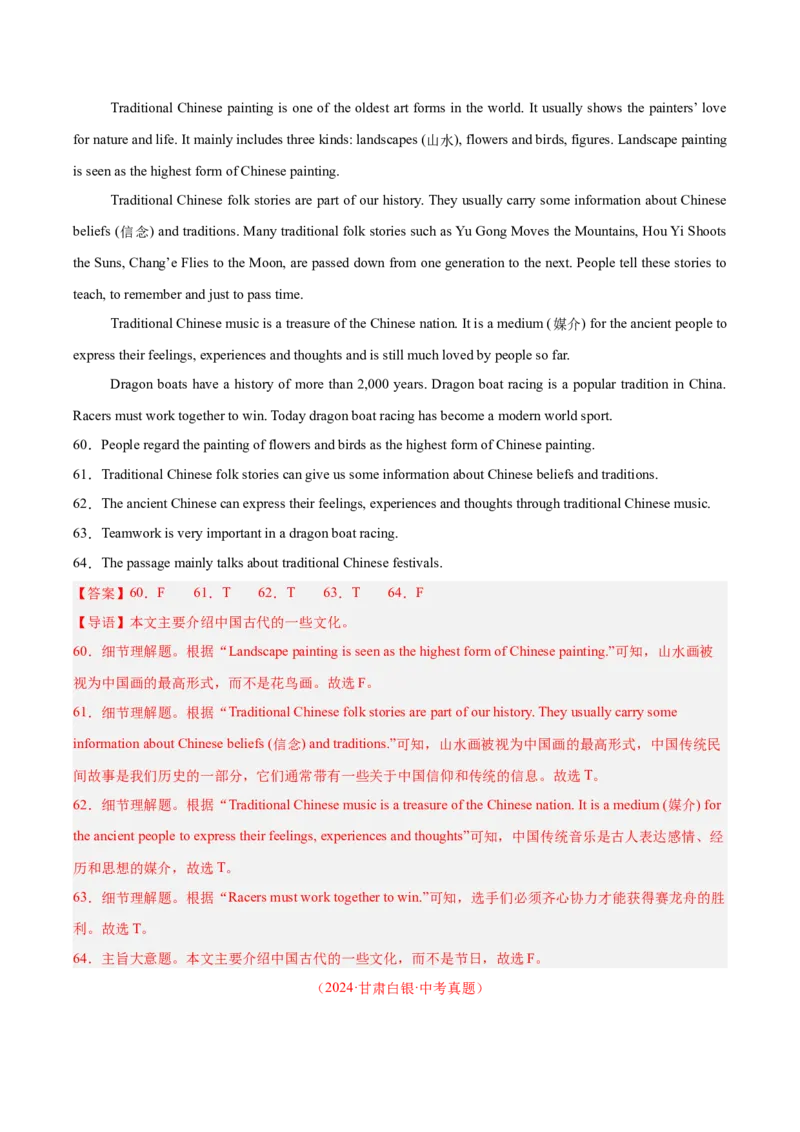 专题27任务型阅读考点5阅读判断（全国通用）（解析版）_中考复习资料_语数英物化_3英语中考复习_2026年中考复习（更新中）