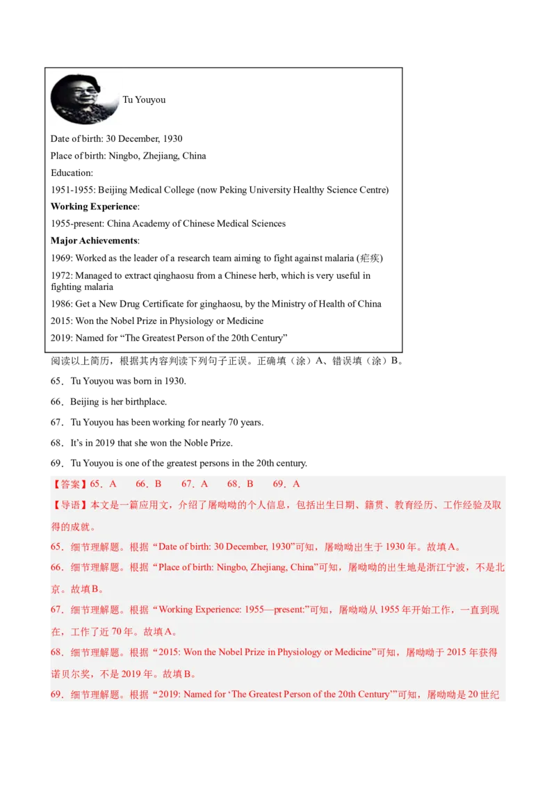 专题27任务型阅读考点5阅读判断（全国通用）（解析版）_中考复习资料_语数英物化_3英语中考复习_2026年中考复习（更新中）