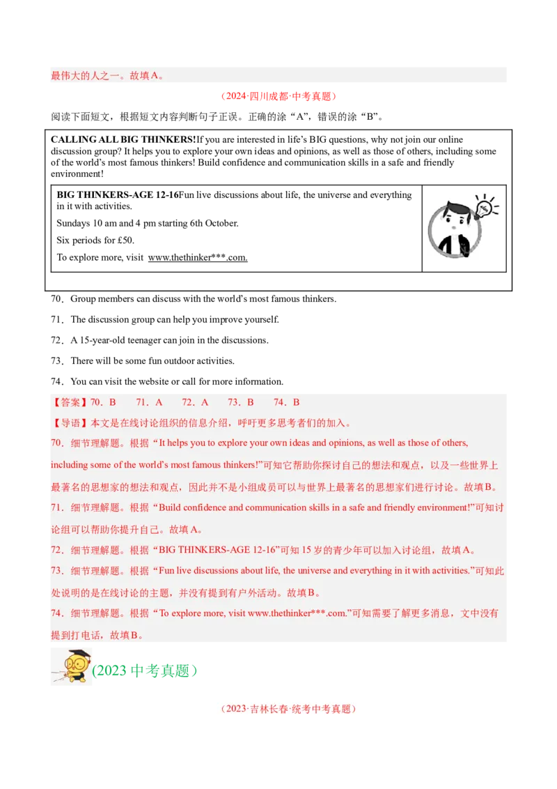 专题27任务型阅读考点5阅读判断（全国通用）（解析版）_中考复习资料_语数英物化_3英语中考复习_2026年中考复习（更新中）