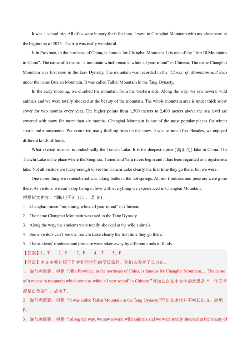 专题27任务型阅读考点5阅读判断（全国通用）（解析版）_中考复习资料_语数英物化_3英语中考复习_2026年中考复习（更新中）