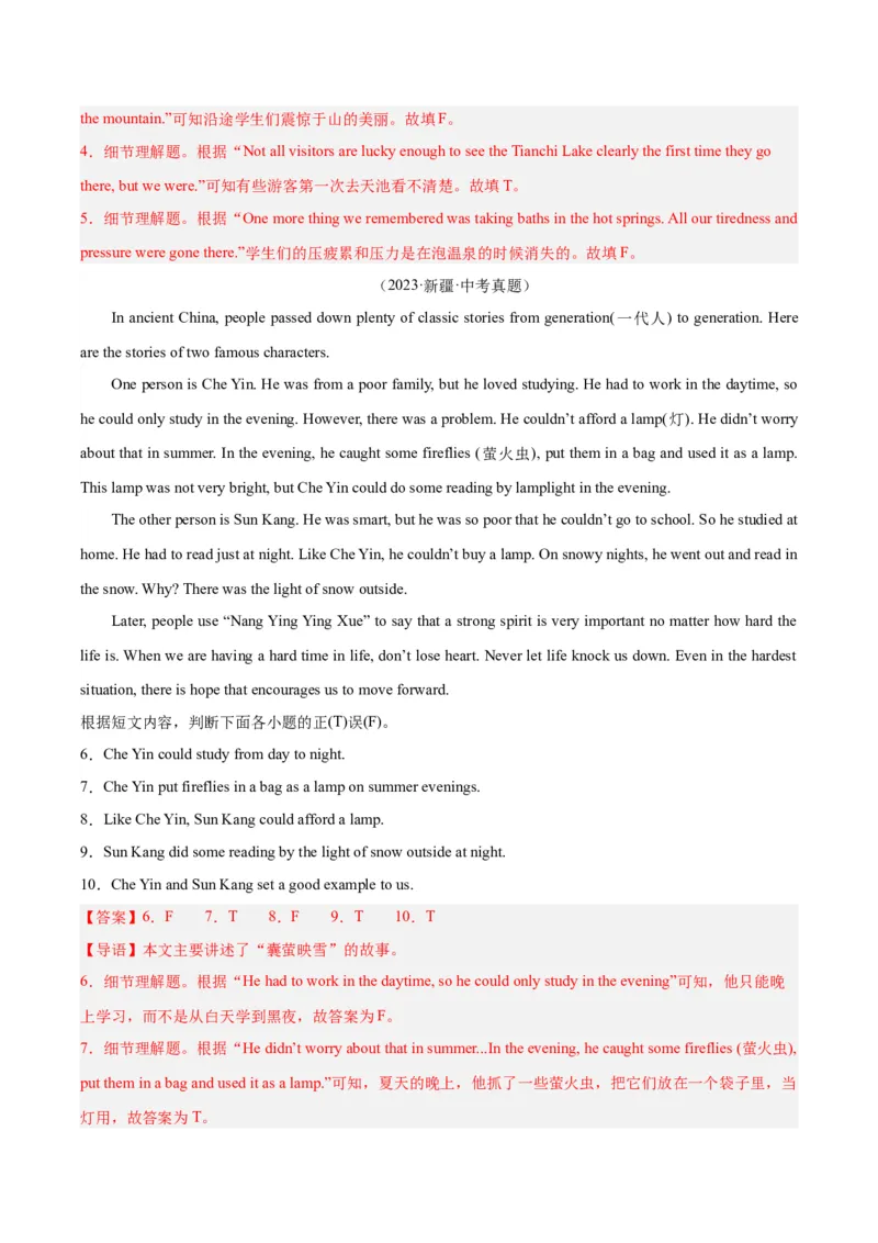 专题27任务型阅读考点5阅读判断（全国通用）（解析版）_中考复习资料_语数英物化_3英语中考复习_2026年中考复习（更新中）