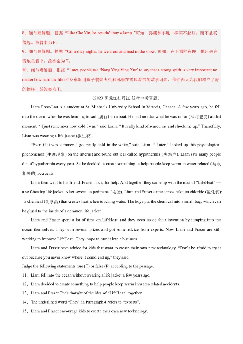 专题27任务型阅读考点5阅读判断（全国通用）（解析版）_中考复习资料_语数英物化_3英语中考复习_2026年中考复习（更新中）