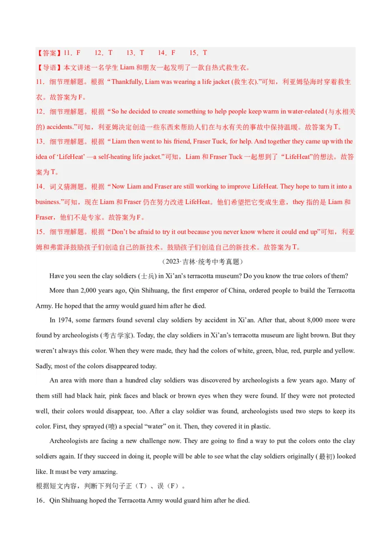 专题27任务型阅读考点5阅读判断（全国通用）（解析版）_中考复习资料_语数英物化_3英语中考复习_2026年中考复习（更新中）