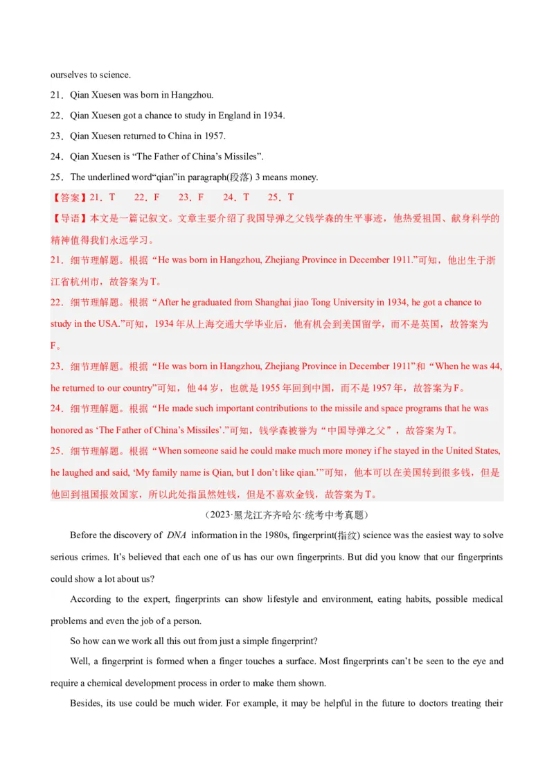 专题27任务型阅读考点5阅读判断（全国通用）（解析版）_中考复习资料_语数英物化_3英语中考复习_2026年中考复习（更新中）