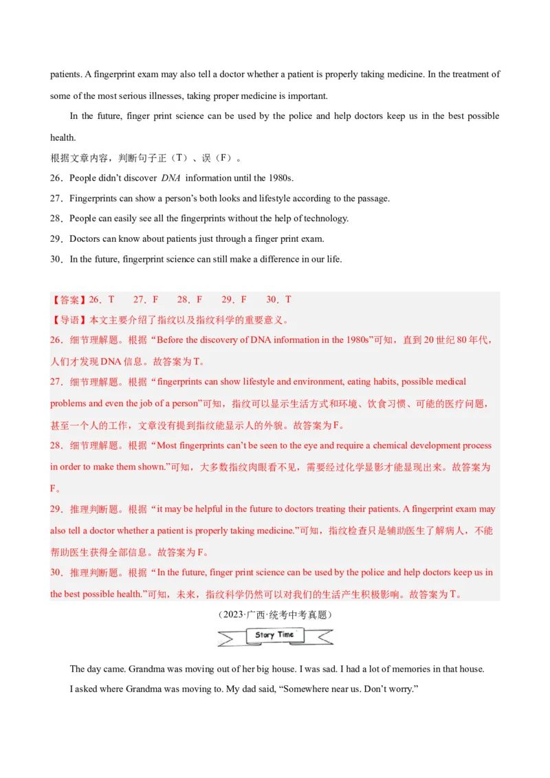 专题27任务型阅读考点5阅读判断（全国通用）（解析版）_中考复习资料_语数英物化_3英语中考复习_2026年中考复习（更新中）