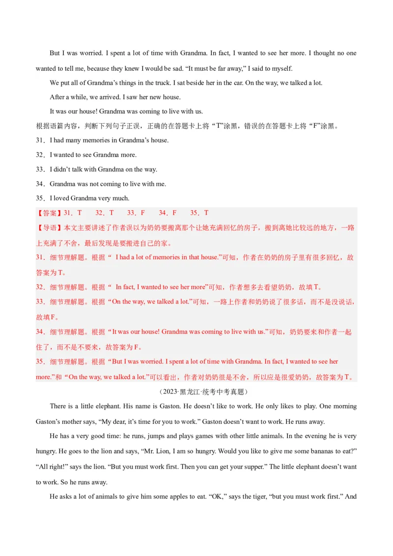 专题27任务型阅读考点5阅读判断（全国通用）（解析版）_中考复习资料_语数英物化_3英语中考复习_2026年中考复习（更新中）