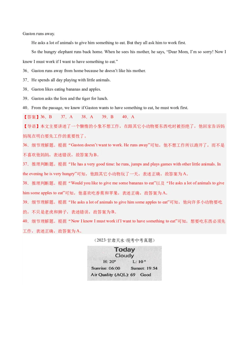 专题27任务型阅读考点5阅读判断（全国通用）（解析版）_中考复习资料_语数英物化_3英语中考复习_2026年中考复习（更新中）