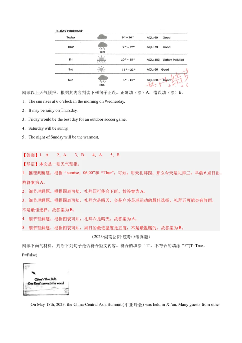 专题27任务型阅读考点5阅读判断（全国通用）（解析版）_中考复习资料_语数英物化_3英语中考复习_2026年中考复习（更新中）