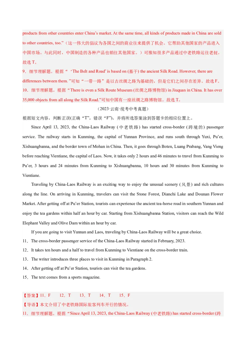 专题27任务型阅读考点5阅读判断（全国通用）（解析版）_中考复习资料_语数英物化_3英语中考复习_2026年中考复习（更新中）