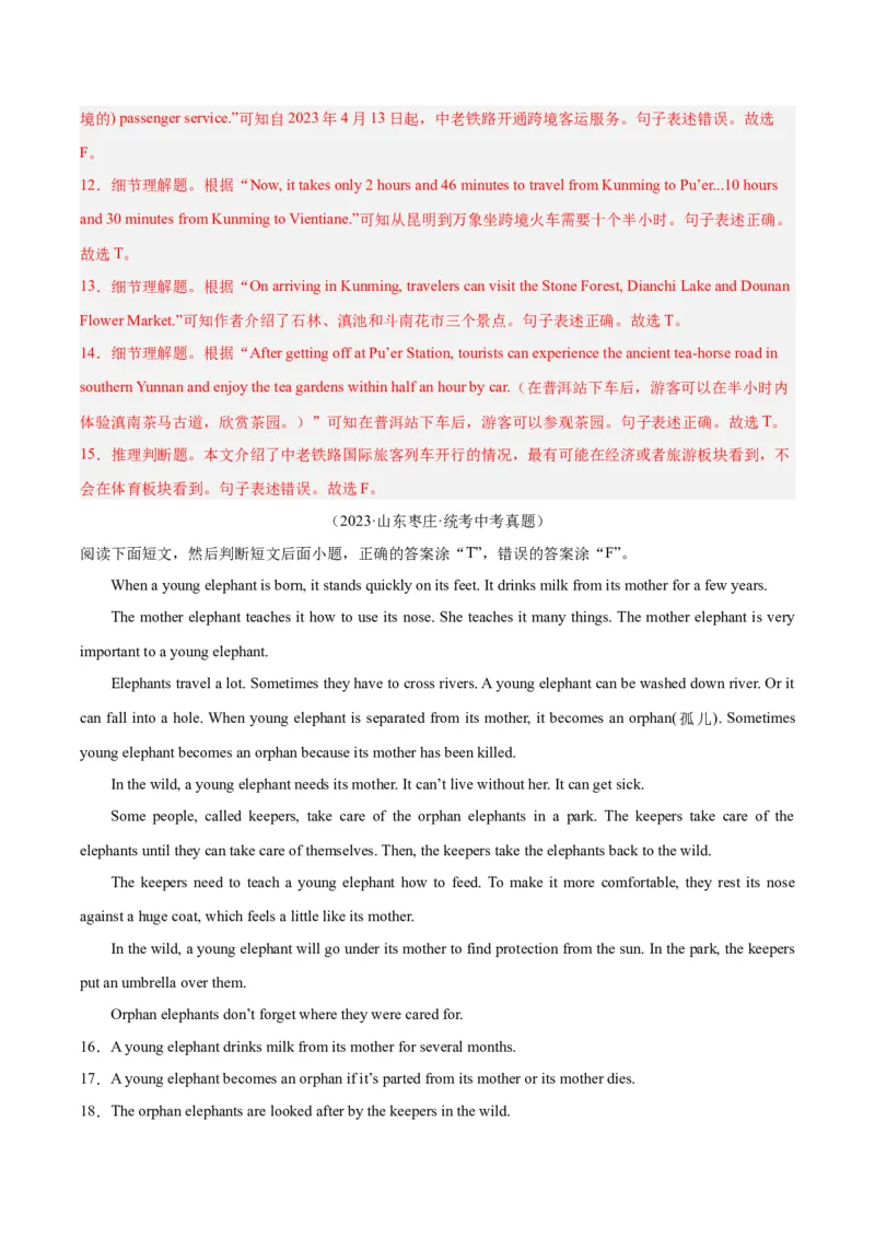 专题27任务型阅读考点5阅读判断（全国通用）（解析版）_中考复习资料_语数英物化_3英语中考复习_2026年中考复习（更新中）