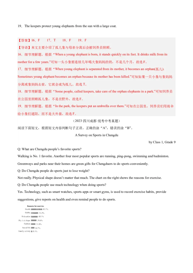 专题27任务型阅读考点5阅读判断（全国通用）（解析版）_中考复习资料_语数英物化_3英语中考复习_2026年中考复习（更新中）