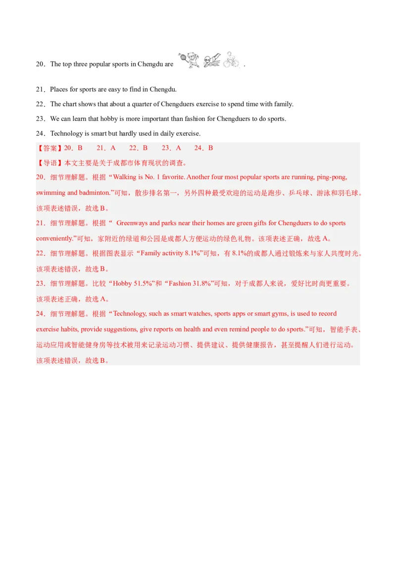 专题27任务型阅读考点5阅读判断（全国通用）（解析版）_中考复习资料_语数英物化_3英语中考复习_2026年中考复习（更新中）