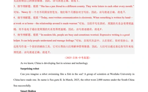 专题27任务型阅读考点5阅读判断（全国通用）（解析版）_中考复习资料_语数英物化_3英语中考复习_2026年中考复习（更新中）