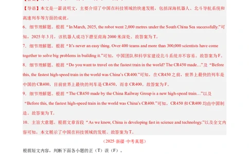 专题27任务型阅读考点5阅读判断（全国通用）（解析版）_中考复习资料_语数英物化_3英语中考复习_2026年中考复习（更新中）