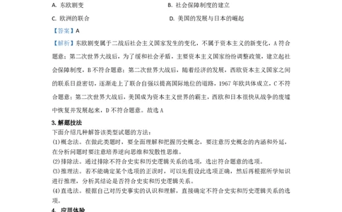 冲刺2026中考-中考历史答题技巧：逆向型选择题Word格式；共3页（无水印PDF打印版）_中考历史资料合集_冲刺2026中考-中考历史答题技巧（无水印PDF打印版）（合集）