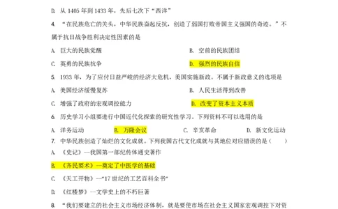 冲刺2026中考-中考历史答题技巧：逆向型选择题Word格式；共3页（无水印PDF打印版）_中考历史资料合集_冲刺2026中考-中考历史答题技巧（无水印PDF打印版）（合集）