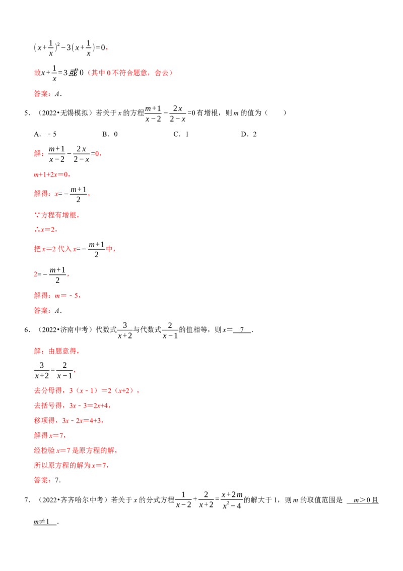 专题11分式方程（解析版）-2023年中考数学一轮复习高频考点精讲精练（全国通用）_中考复习资料_语数英物化_2数学中考复习_2023年中考复习资料_一轮复习