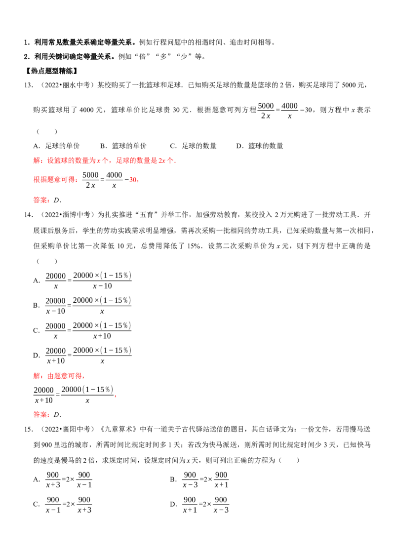 专题11分式方程（解析版）-2023年中考数学一轮复习高频考点精讲精练（全国通用）_中考复习资料_语数英物化_2数学中考复习_2023年中考复习资料_一轮复习