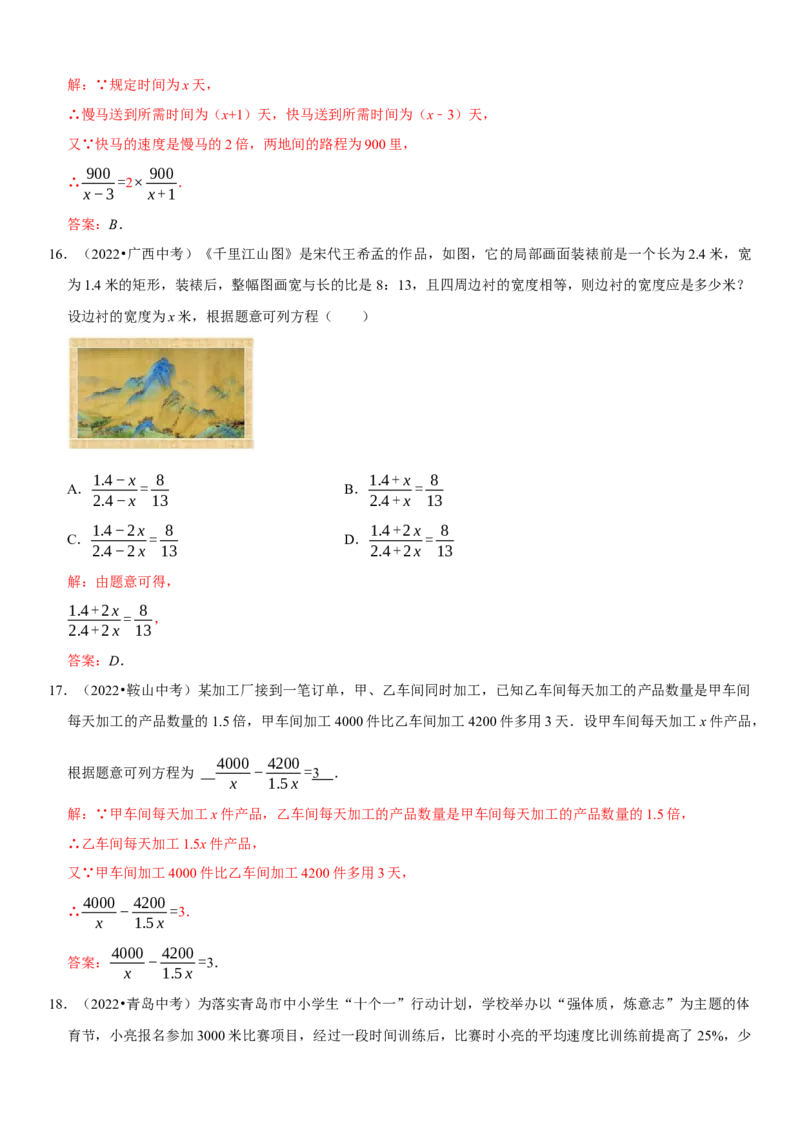 专题11分式方程（解析版）-2023年中考数学一轮复习高频考点精讲精练（全国通用）_中考复习资料_语数英物化_2数学中考复习_2023年中考复习资料_一轮复习