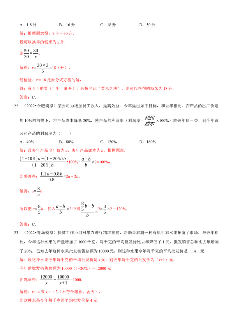 专题11分式方程（解析版）-2023年中考数学一轮复习高频考点精讲精练（全国通用）_中考复习资料_语数英物化_2数学中考复习_2023年中考复习资料_一轮复习