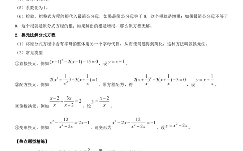 专题11分式方程（解析版）-2023年中考数学一轮复习高频考点精讲精练（全国通用）_中考复习资料_语数英物化_2数学中考复习_2023年中考复习资料_一轮复习