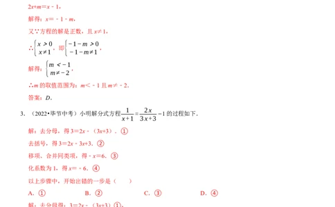 专题11分式方程（解析版）-2023年中考数学一轮复习高频考点精讲精练（全国通用）_中考复习资料_语数英物化_2数学中考复习_2023年中考复习资料_一轮复习