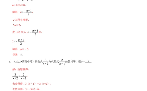 专题11分式方程（解析版）-2023年中考数学一轮复习高频考点精讲精练（全国通用）_中考复习资料_语数英物化_2数学中考复习_2023年中考复习资料_一轮复习