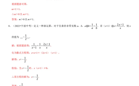 专题11分式方程（解析版）-2023年中考数学一轮复习高频考点精讲精练（全国通用）_中考复习资料_语数英物化_2数学中考复习_2023年中考复习资料_一轮复习