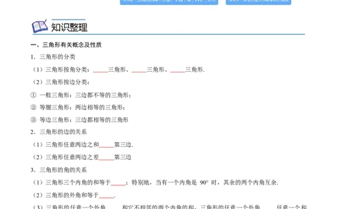 专题13三角形与多边形的有关概念及性质考点精讲（原卷版）_中考复习资料_语数英物化_2数学中考复习_2023年中考复习资料_专项复习