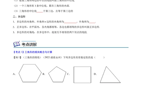 专题13三角形与多边形的有关概念及性质考点精讲（原卷版）_中考复习资料_语数英物化_2数学中考复习_2023年中考复习资料_专项复习
