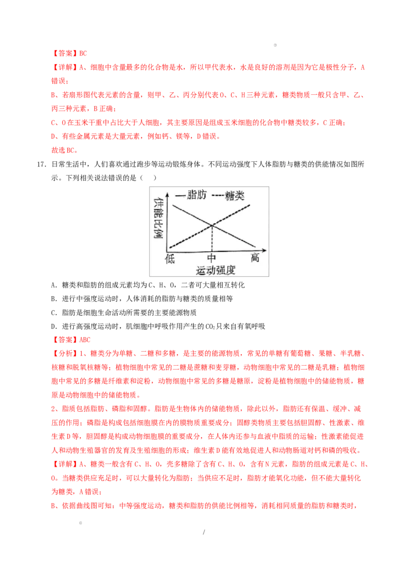 高一生物上学期第一次月考（苏教版2019）（全解全析）（苏教版2019）_2025年10月高一试卷_2510032025-2026学年高一生物上学期第一次月考
