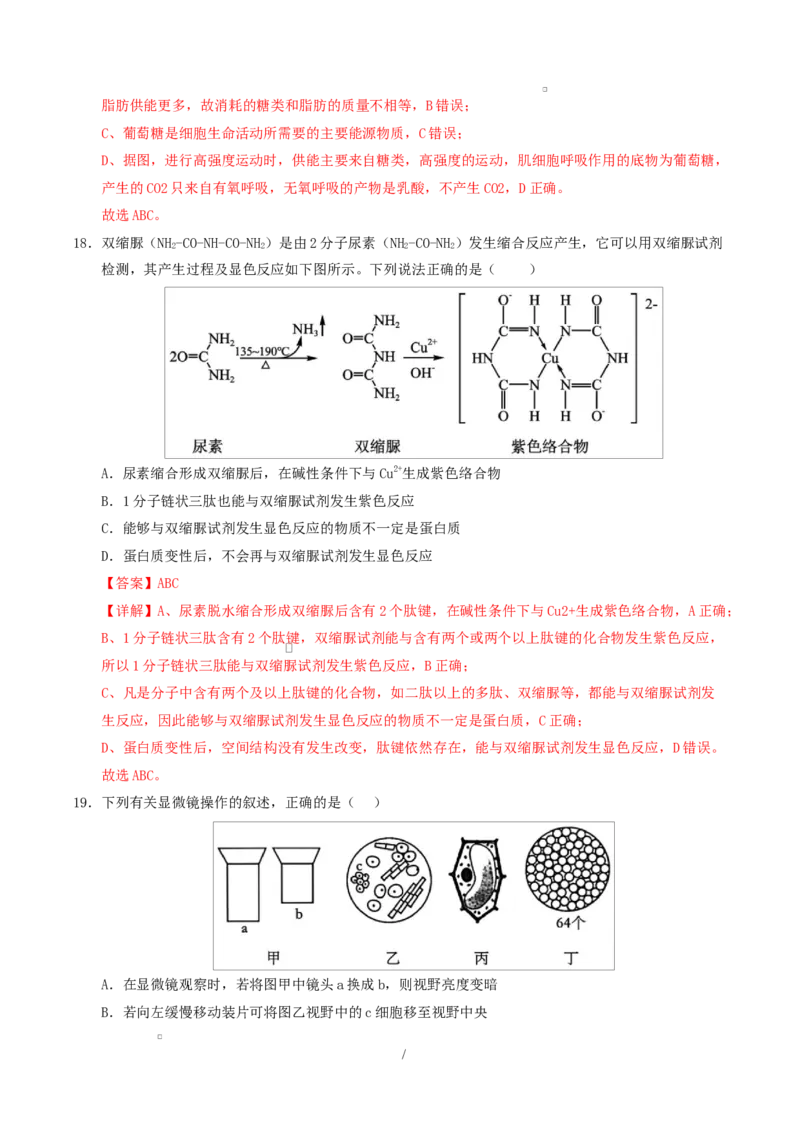 高一生物上学期第一次月考（苏教版2019）（全解全析）（苏教版2019）_2025年10月高一试卷_2510032025-2026学年高一生物上学期第一次月考