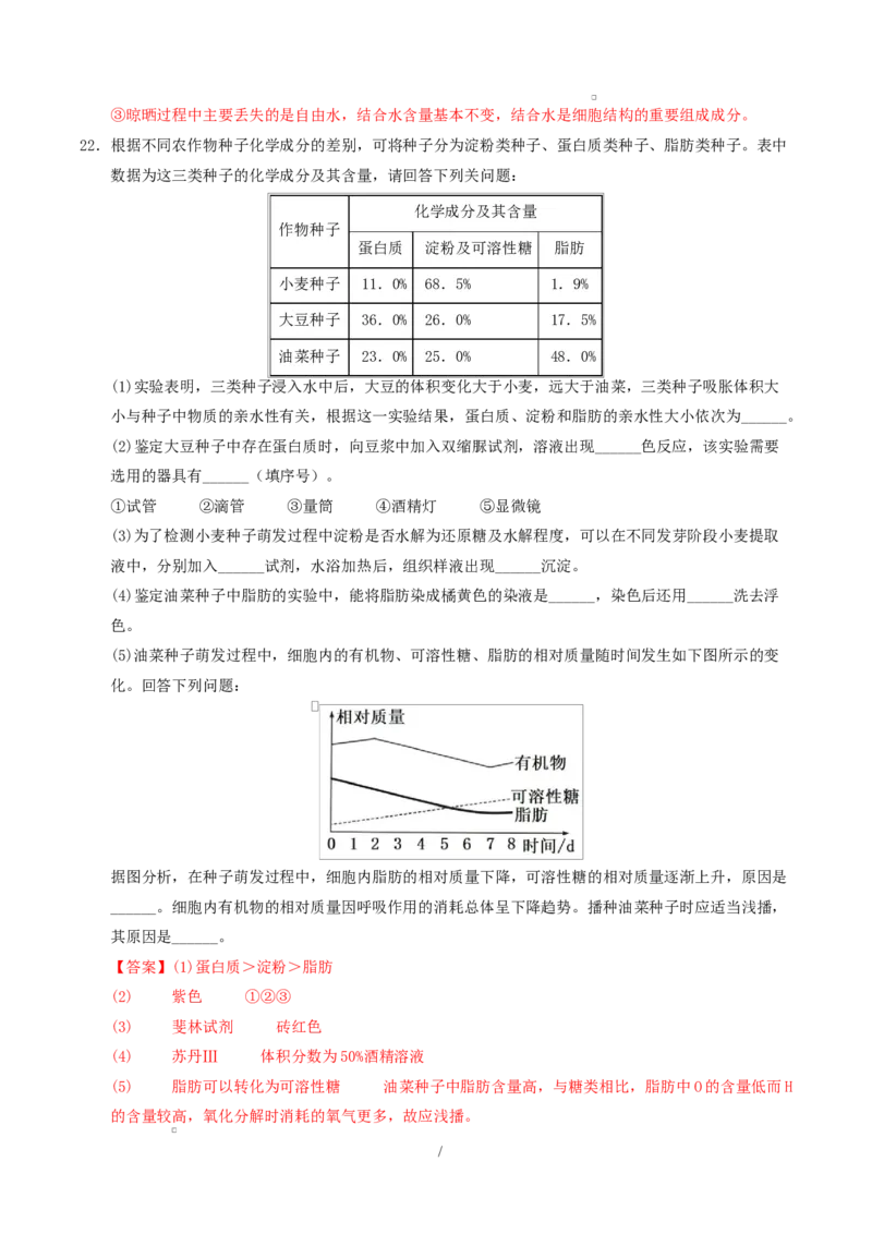高一生物上学期第一次月考（苏教版2019）（全解全析）（苏教版2019）_2025年10月高一试卷_2510032025-2026学年高一生物上学期第一次月考