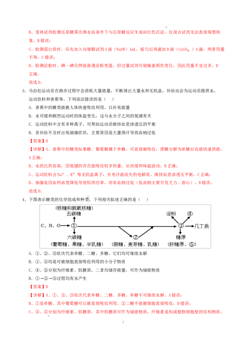 高一生物上学期第一次月考（苏教版2019）（全解全析）（苏教版2019）_2025年10月高一试卷_2510032025-2026学年高一生物上学期第一次月考