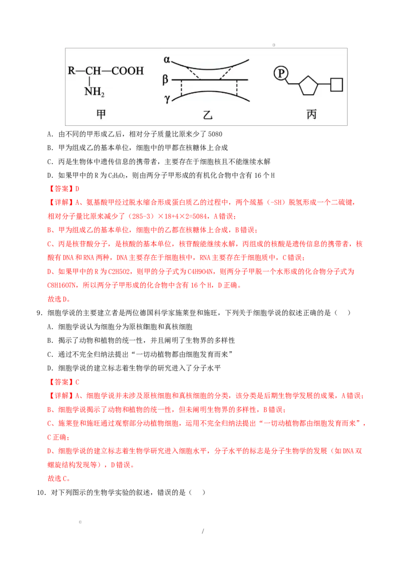高一生物上学期第一次月考（苏教版2019）（全解全析）（苏教版2019）_2025年10月高一试卷_2510032025-2026学年高一生物上学期第一次月考