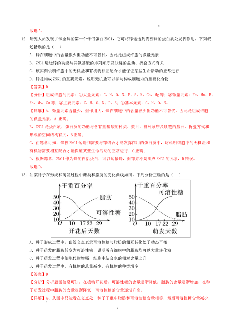 高一生物上学期第一次月考（苏教版2019）（全解全析）（苏教版2019）_2025年10月高一试卷_2510032025-2026学年高一生物上学期第一次月考