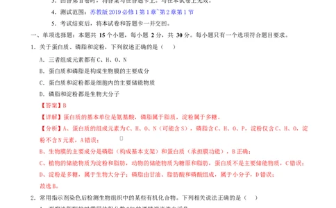 高一生物上学期第一次月考（苏教版2019）（全解全析）（苏教版2019）_2025年10月高一试卷_2510032025-2026学年高一生物上学期第一次月考