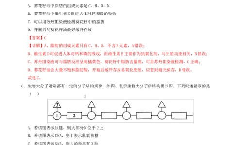 高一生物上学期第一次月考（苏教版2019）（全解全析）（苏教版2019）_2025年10月高一试卷_2510032025-2026学年高一生物上学期第一次月考