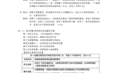 高一期中考历史选考答案_2025年05月试卷_0501浙江省余姚中学2024-2025学年高一下学期期中考试_浙江省余姚中学2024-2025学年高一下学期期中考试历史（选考）PDF版含答案（可编辑）