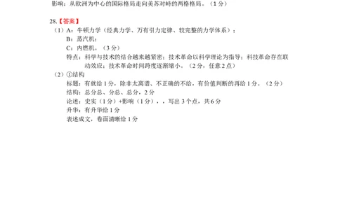高一期中考历史选考答案_2025年05月试卷_0501浙江省余姚中学2024-2025学年高一下学期期中考试_浙江省余姚中学2024-2025学年高一下学期期中考试历史（选考）PDF版含答案（可编辑）