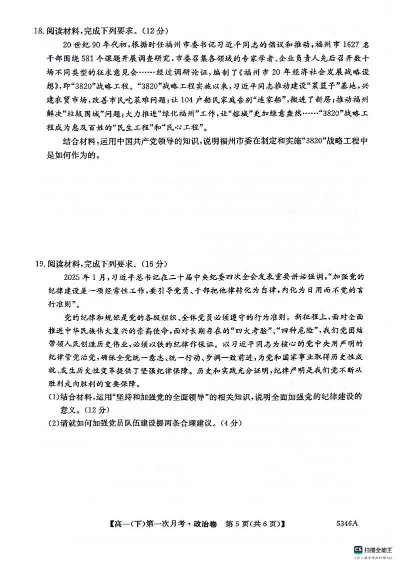 高一政治卷_2025年05月试卷_0507贵州省六盘水市纽绅中学2024-2025学年高一下学期第一次月考（4月）_贵州省六盘水市纽绅中学2024-2025学年高一下学期4月月考政治试题（扫描版含解析）