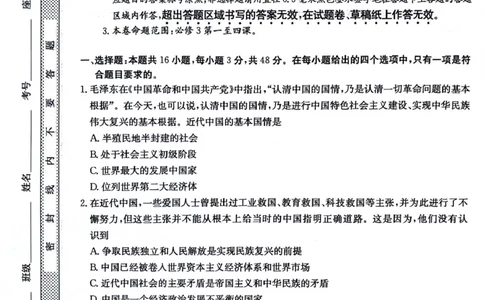 高一政治卷_2025年05月试卷_0507贵州省六盘水市纽绅中学2024-2025学年高一下学期第一次月考（4月）_贵州省六盘水市纽绅中学2024-2025学年高一下学期4月月考政治试题（扫描版含解析）