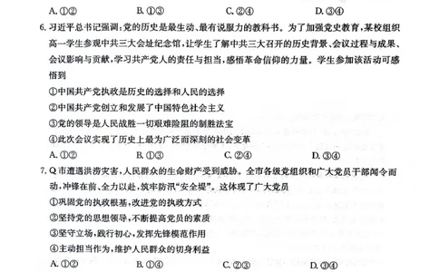 高一政治卷_2025年05月试卷_0507贵州省六盘水市纽绅中学2024-2025学年高一下学期第一次月考（4月）_贵州省六盘水市纽绅中学2024-2025学年高一下学期4月月考政治试题（扫描版含解析）