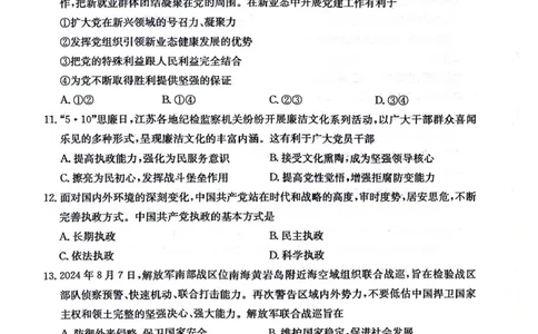 高一政治卷_2025年05月试卷_0507贵州省六盘水市纽绅中学2024-2025学年高一下学期第一次月考（4月）_贵州省六盘水市纽绅中学2024-2025学年高一下学期4月月考政治试题（扫描版含解析）