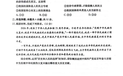 高一政治卷_2025年05月试卷_0507贵州省六盘水市纽绅中学2024-2025学年高一下学期第一次月考（4月）_贵州省六盘水市纽绅中学2024-2025学年高一下学期4月月考政治试题（扫描版含解析）