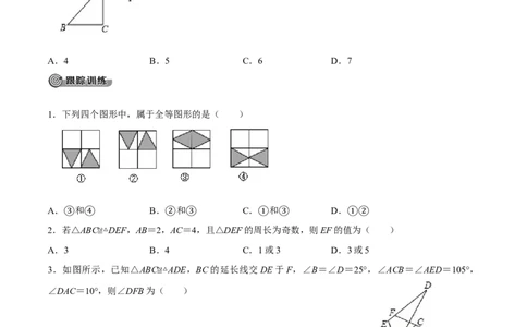 专题15三角形全等考点精讲（原卷版）_中考复习资料_语数英物化_2数学中考复习_2023年中考复习资料_专项复习_中考高分导航备战2023年中考数学考点总复习（全国通用）