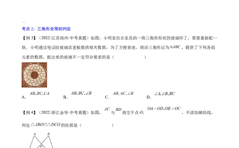 专题15三角形全等考点精讲（原卷版）_中考复习资料_语数英物化_2数学中考复习_2023年中考复习资料_专项复习_中考高分导航备战2023年中考数学考点总复习（全国通用）